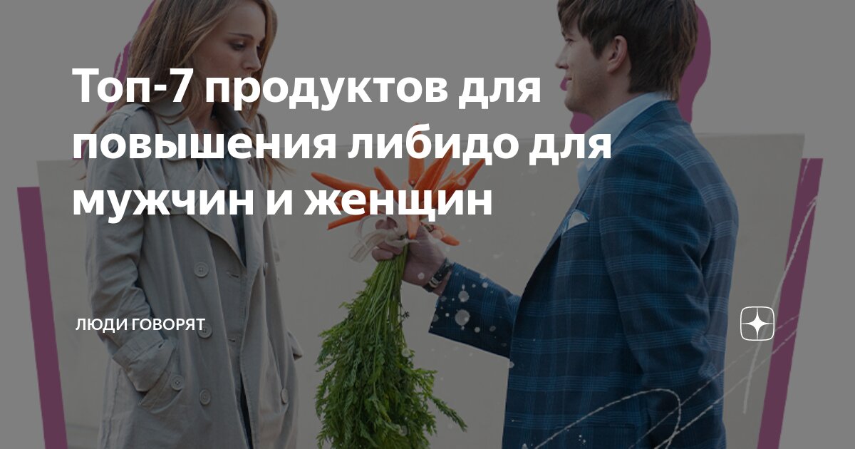 Рецепты любви: продукты, которые усиливают сексуальное влечение