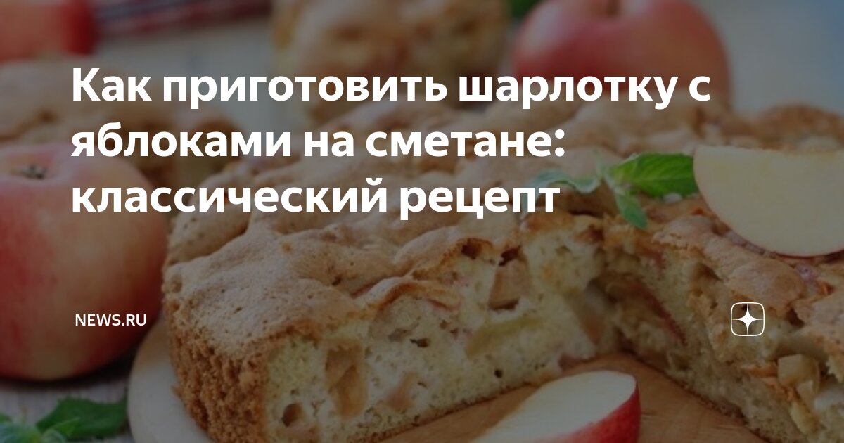 Яблочный пирог с изюмом на сметане