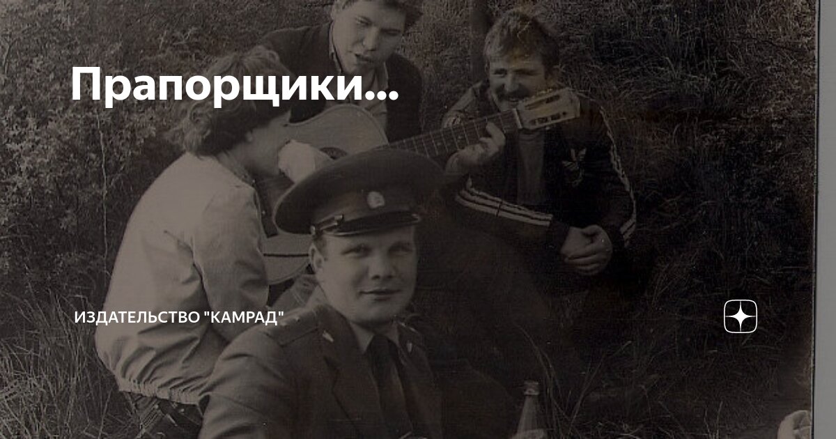 Камрад новикофф. Камрад новикофф