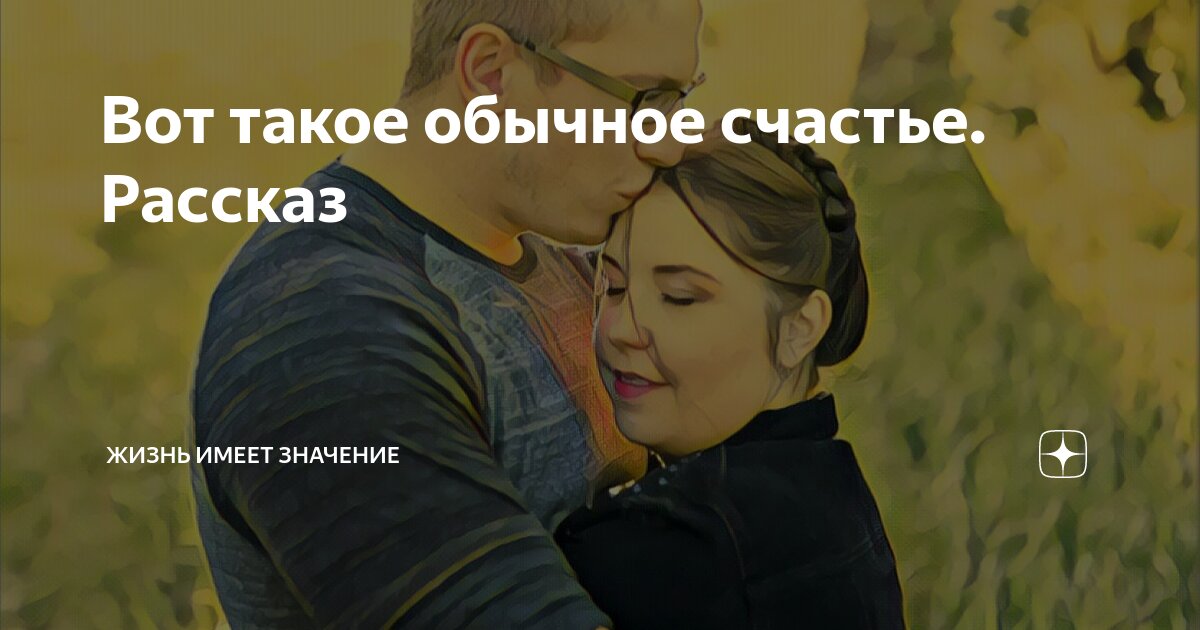 проблема счастья и смысла жизни в рассказе в прекрасном и яростном мире