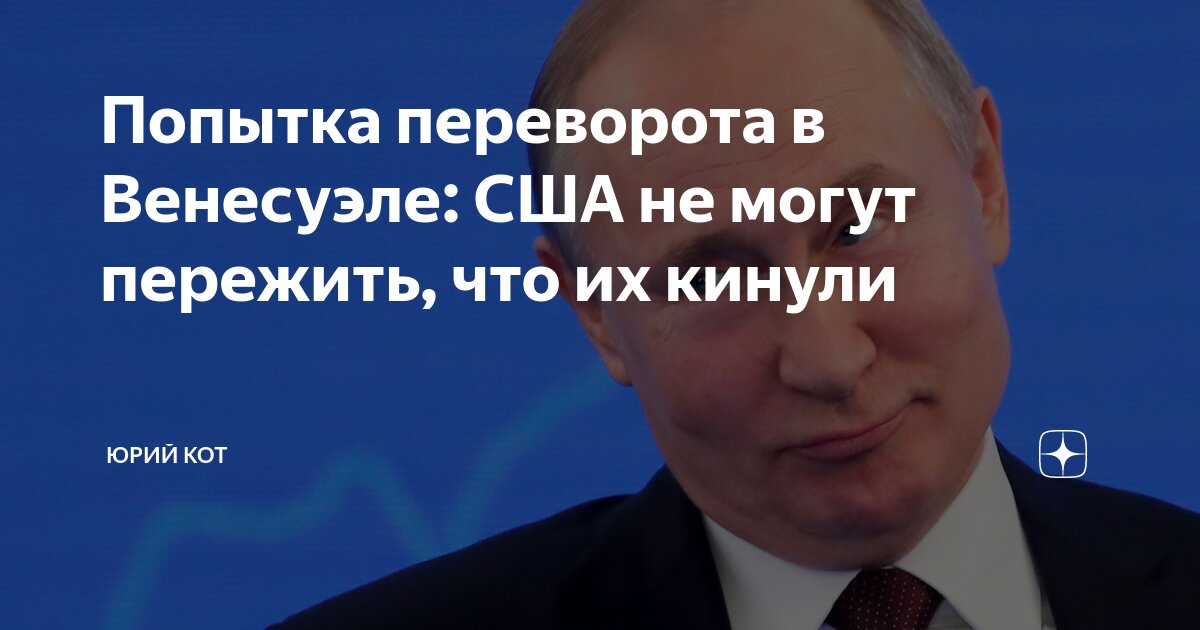 Попытка переворота в Венесуэле: США не могут пережить, что их кинули ...