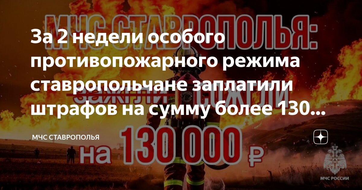 Внимание особый противопожарный режим. Особый противопожарный режим в лесах. Особый противопожарный режим ставропольский край. Особый противопожарный режим в красноярском крае. Особый противопожарный режи.