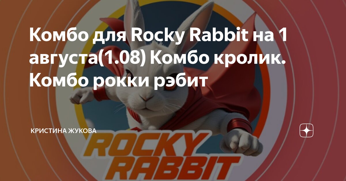 Рокки комбо