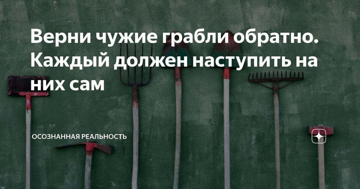 Верни чужие грабли обратно. Каждый должен наступить на них сам ...
