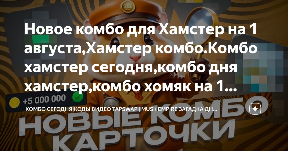 Загадка дня в musk empire сегодня