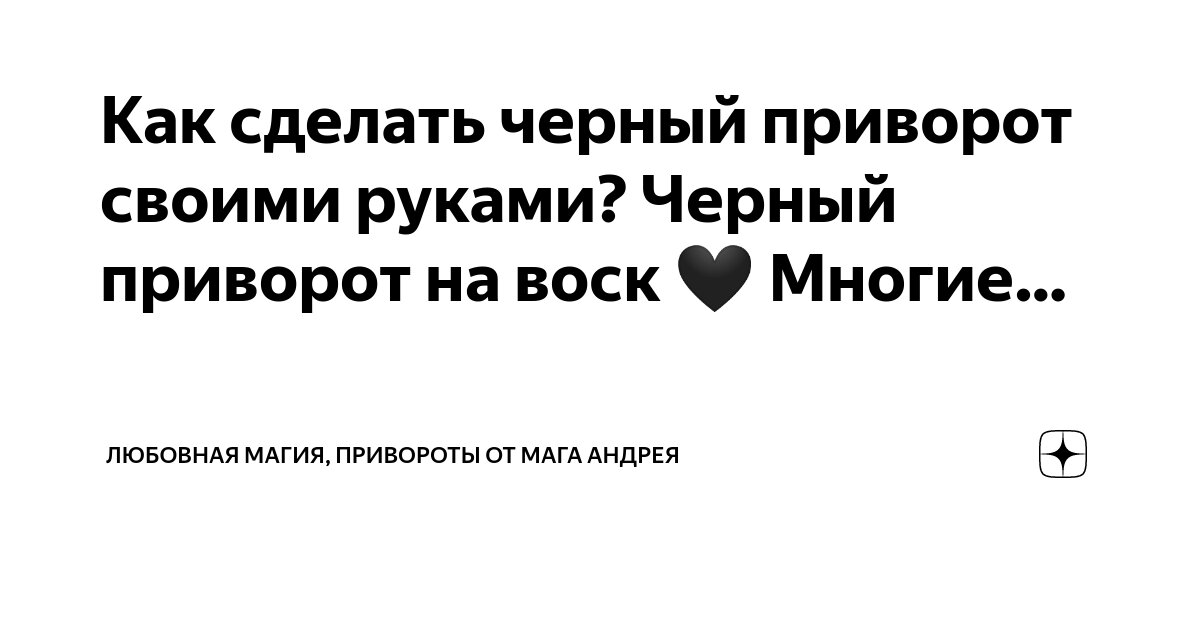 Набор скруток церковных Красных с травами. Страсть, Приворот, Любовь + заговор 6шт