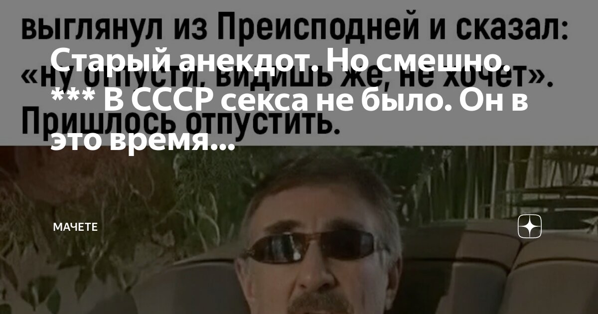 „В СССР секса ещё не было. Но «Голубой огонек» уже подозрительно светился.“