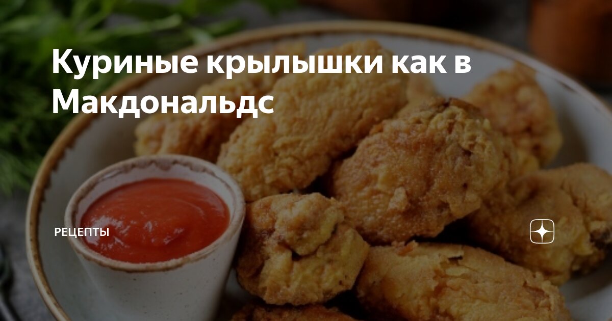 Куриные крылышки с хрустящей корочкой на сковороде