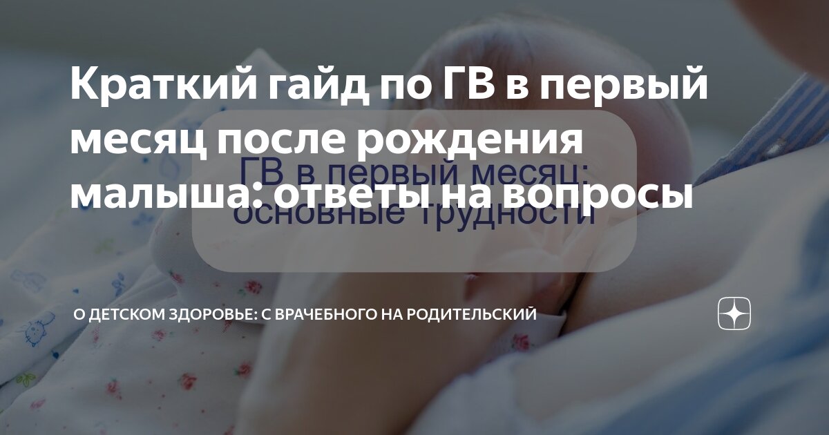 что лучше есть при гв в первый месяц