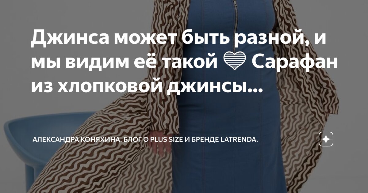 Джинса может быть разной, и мы видим её такой 💙 Сарафан из хлопковой ...