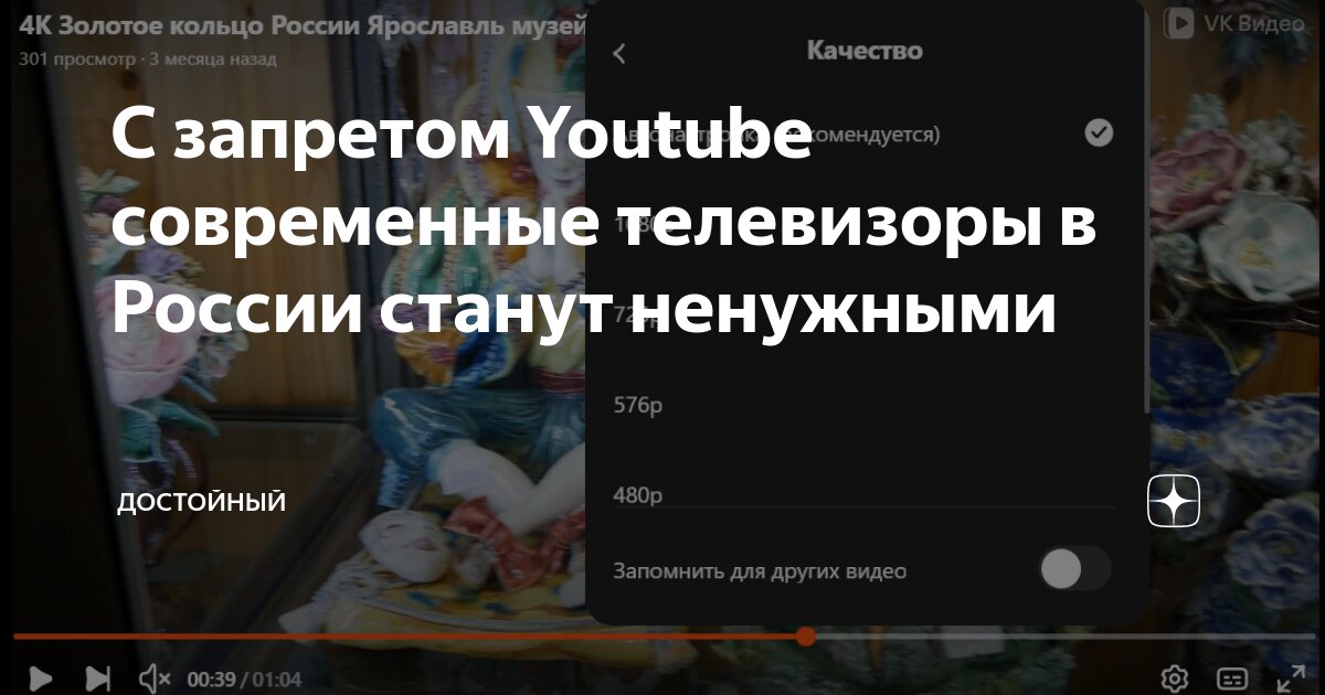 как смотреть ютуб на телевизоре в россии 2025