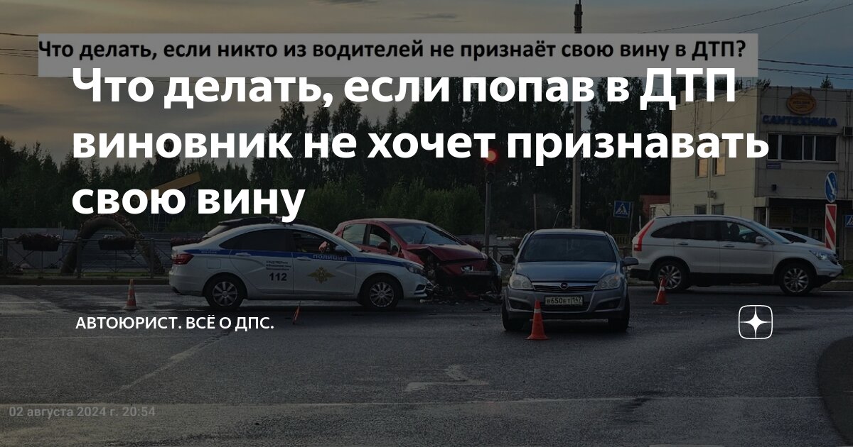 Что делать если попал в ДТП и не виноват?