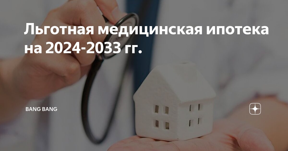 Медицинская ипотека в москве. Медицинская ипотека в москве