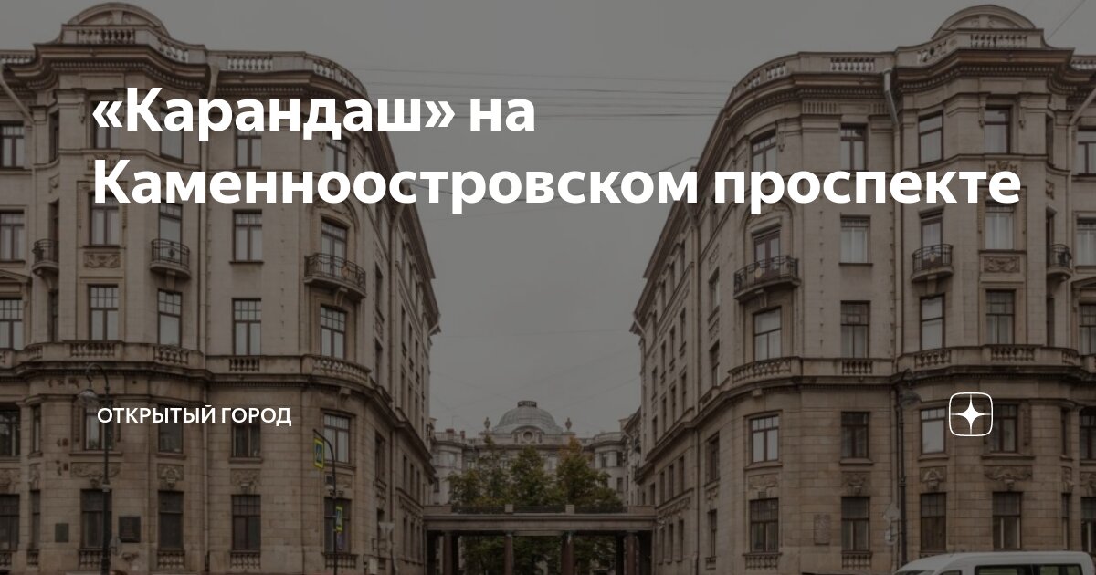 Наследники каменноостровский просп