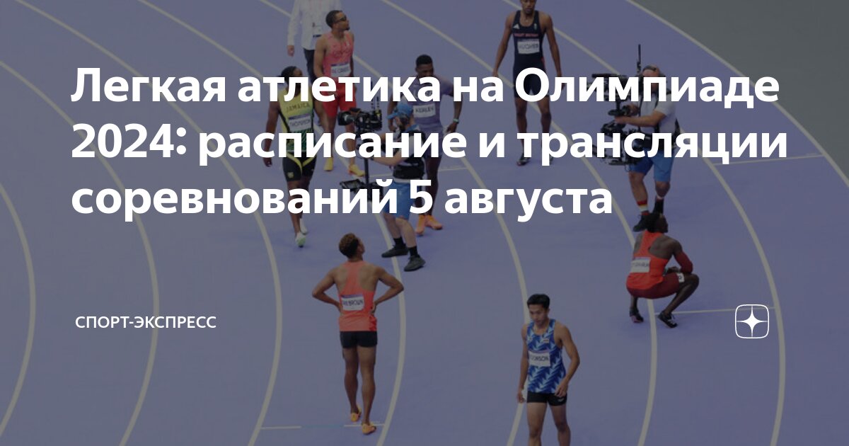 Протокол соревнований по легкой атлетике. Легкая атлетика афиша. Легкая атлетика графика. Расписание соревнований по легкой атлетике. Календарь соревнований по легкой атлетике.