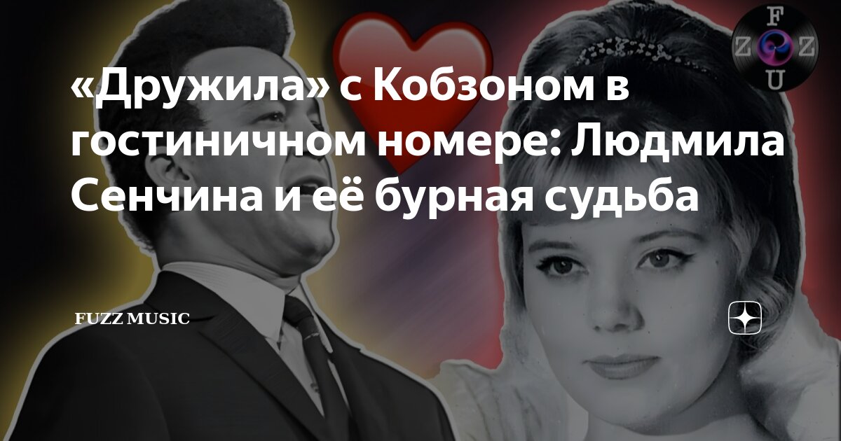 «Дружила» с Кобзоном в гостиничном номере: Людмила Сенчина и её бурная ...