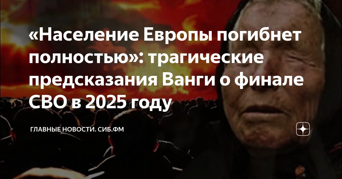 Что предсказали 2025 год. Предсказания афганского математика. Что предсказали 2025 год. Вольф мессинг предсказания 2023. Управление погодой лазером.