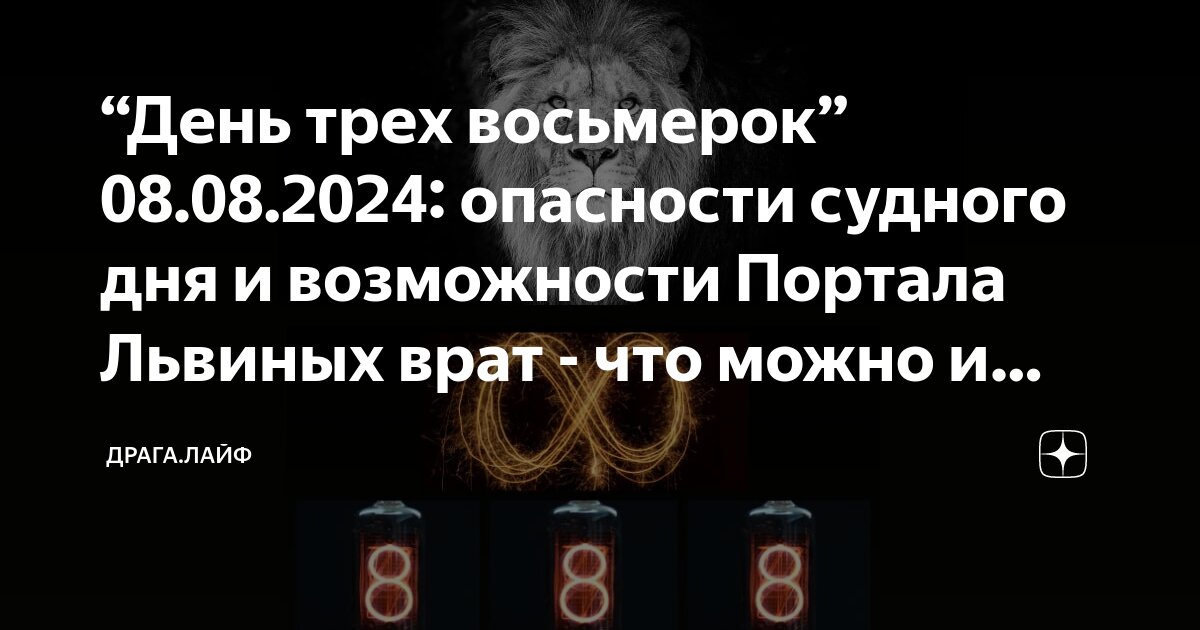 8 августа 2024 день трех восьмерок. 8 августа 2024 день трех восьмерок. 8 августа 2024 день трех восьмерок. 8 августа 2024 день трех восьмерок. 8 августа 2024 день трех восьмерок.
