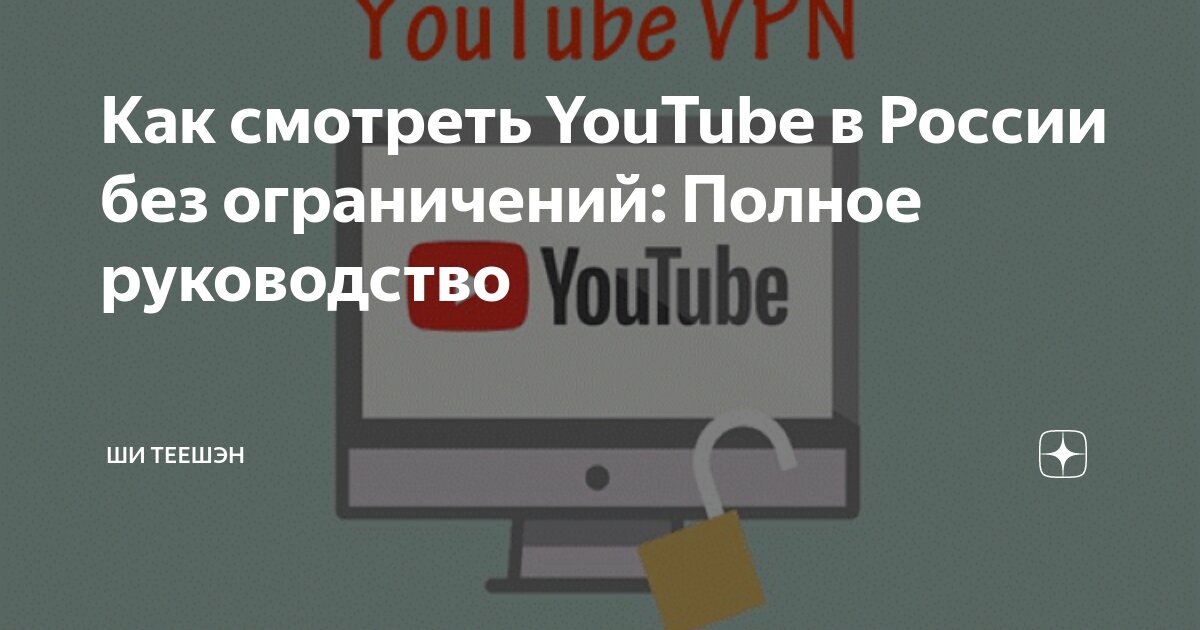 Россиянам рассказали, как смотреть ролики с YouTube без ограничений - korea-top-market.ru | Новости