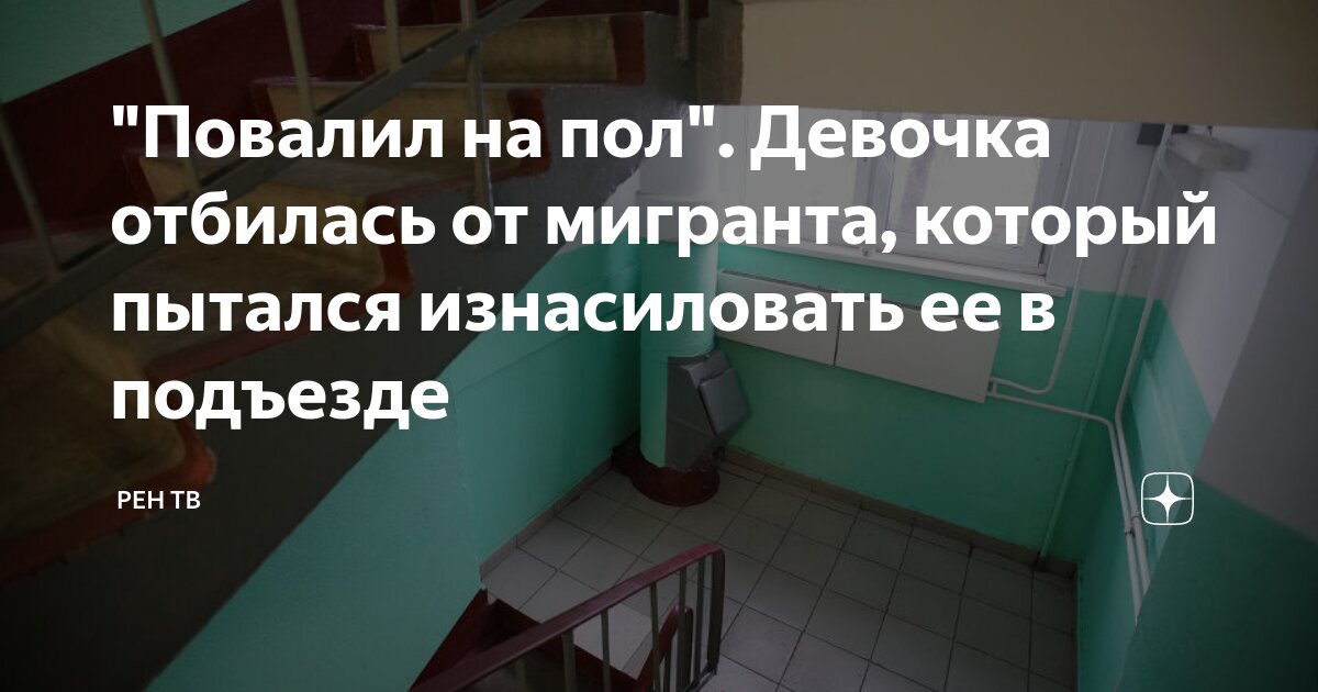 Повалил на пол и разорвал одежду: мужчина ответит в суде за падчерицу - ОТВПрим