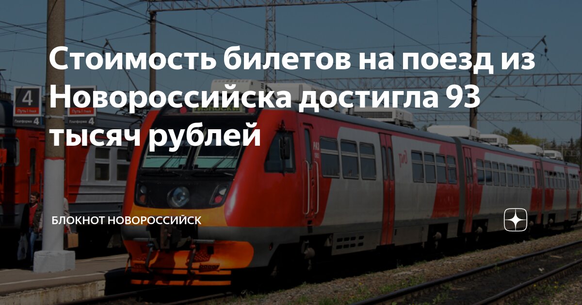 дешевые билеты из новосибирска в калининград