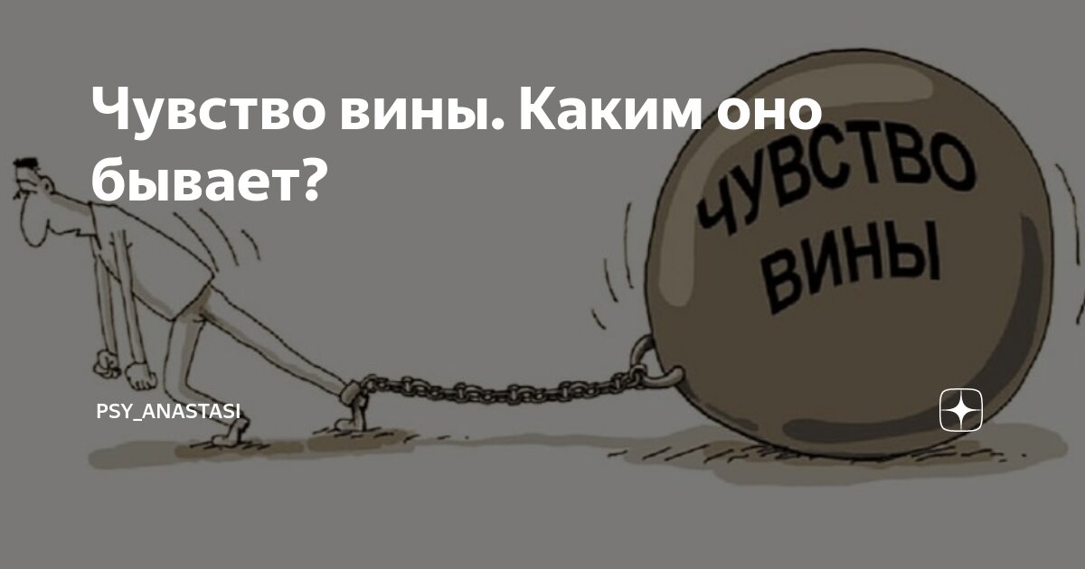 Чувствую вину перед девушкой. Чувство вины. Чувство вины перед любимым человеком. Чувство вины рисунки. Чувство вины картинки прикольные.