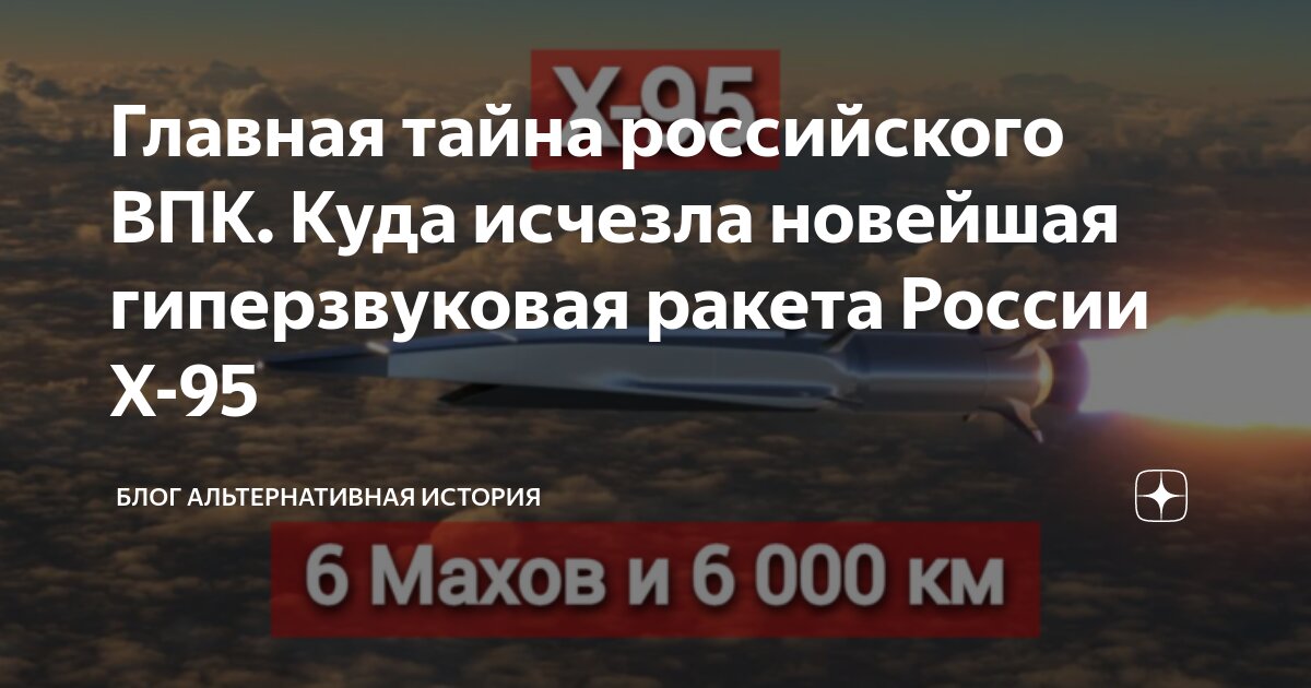 Главная тайна российского ВПК. Куда исчезла новейшая гиперзвуковая ...
