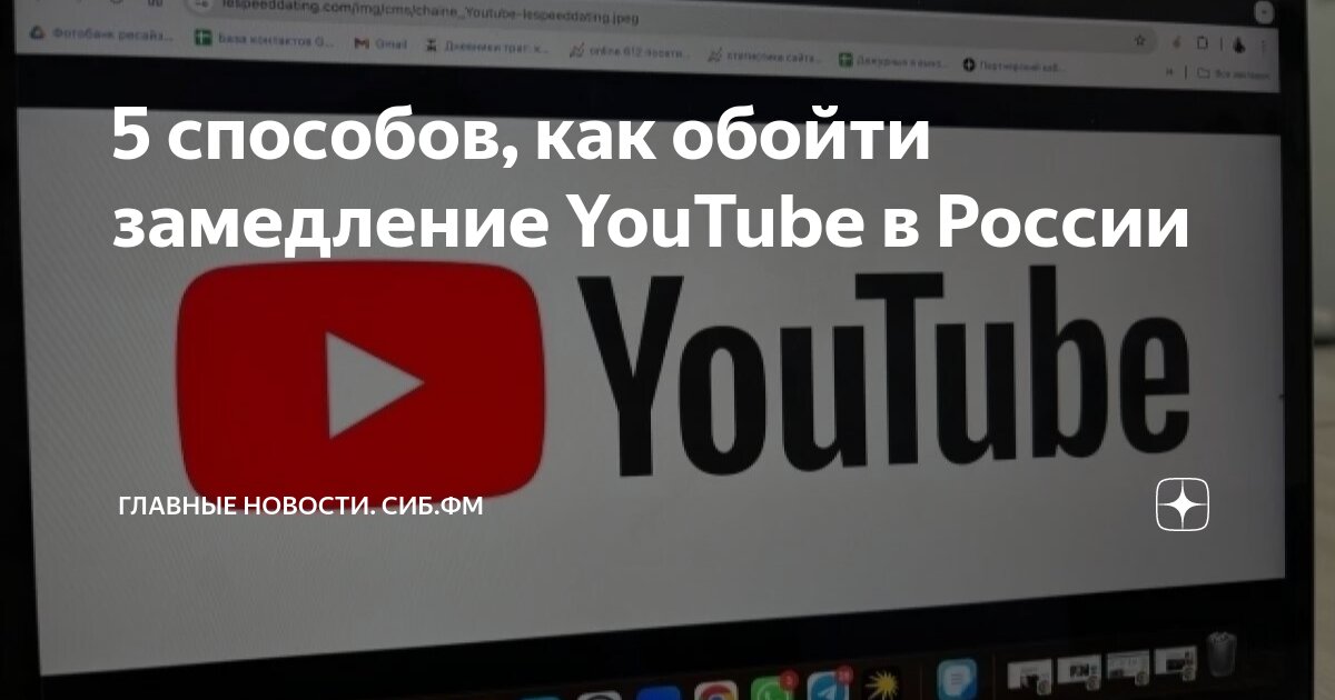 Замедление ютуб дзен