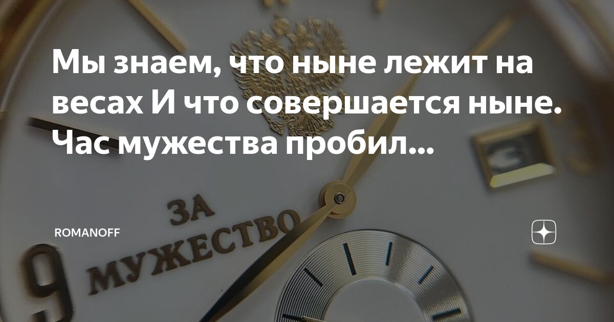 Когда пробило 9 часов. Когда пробило 9 часов