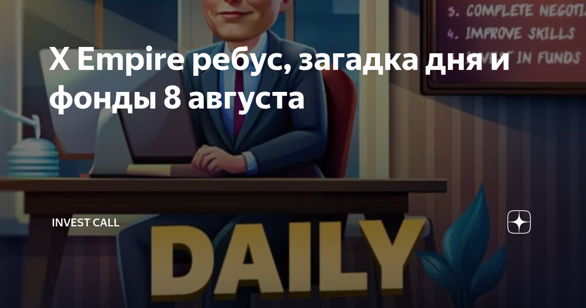 Комбо маск империя ребус