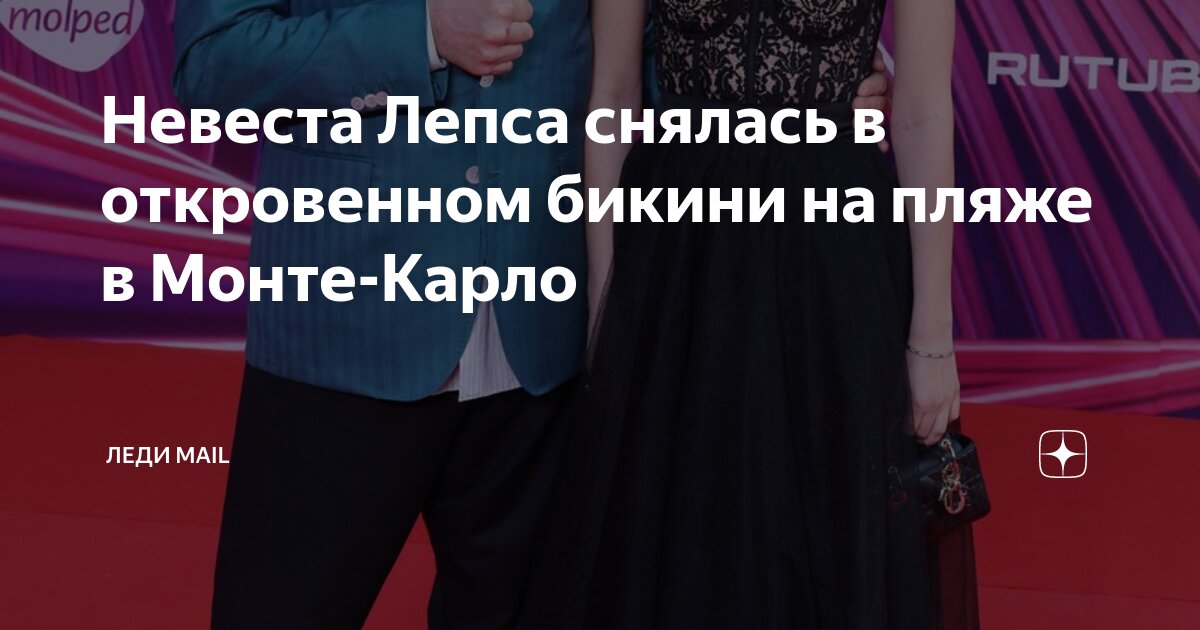 фото невесты лепса сейчас