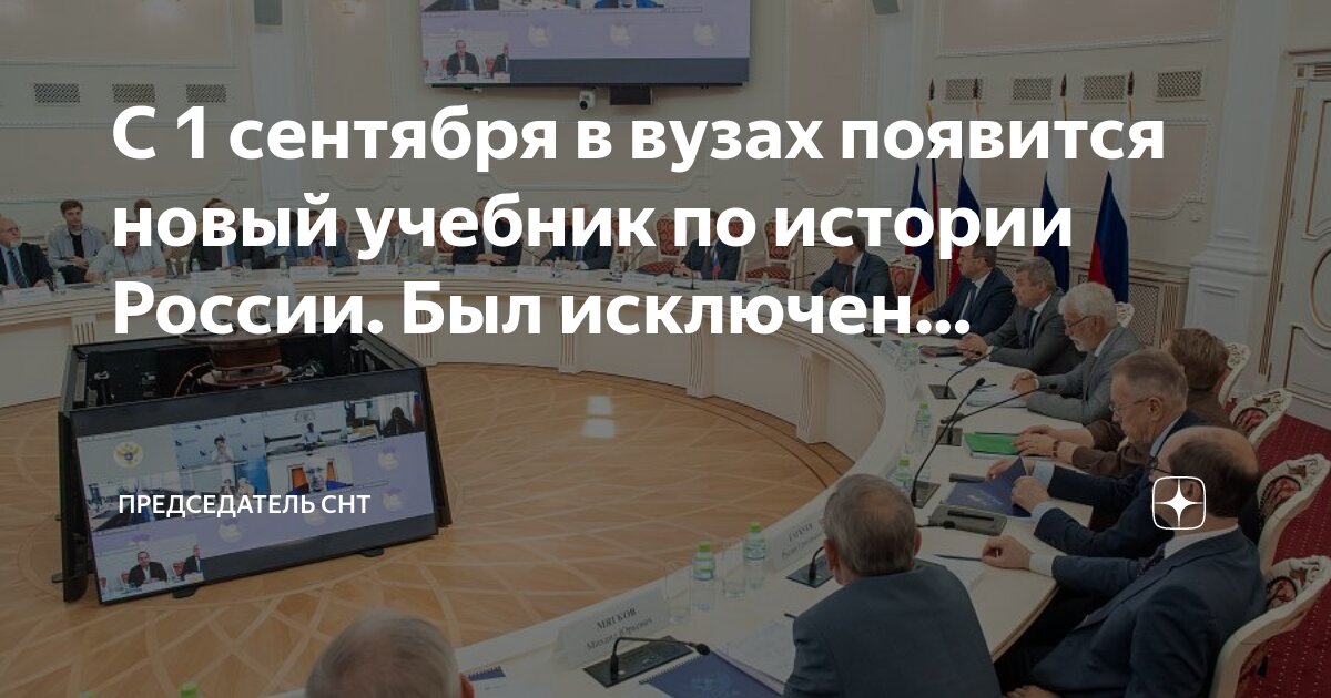 С 1 сентября в вузах появится новый учебник по истории России. Был ...