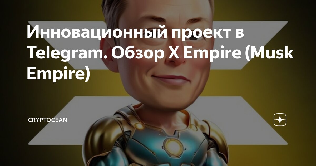 X empire ребус 19 августа