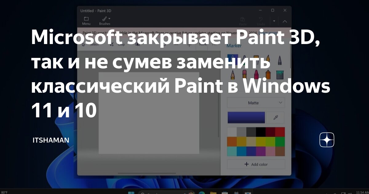 Microsoft Paint 3D 