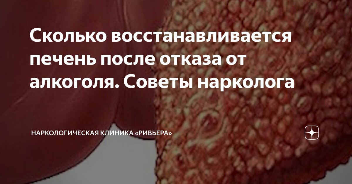 можно ли после анестезии пить пиво