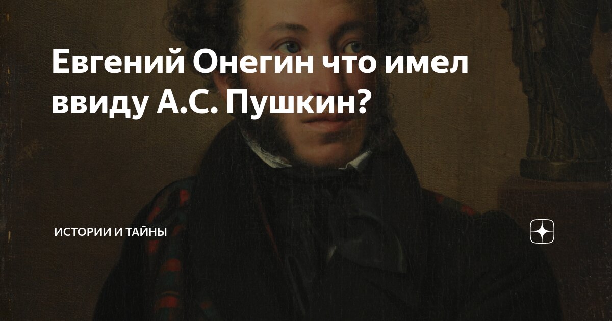 Почему Онегин охладел к жизни?