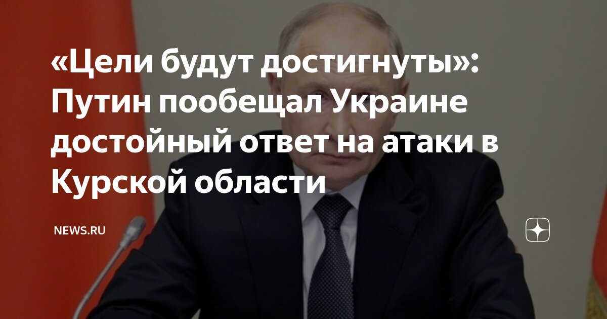 Противник получит достойный ответ. Противник получит достойный ответ