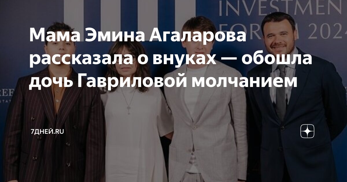 Мама Эмина Агаларова рассказала о внуках — обошла дочь Гавриловой ...