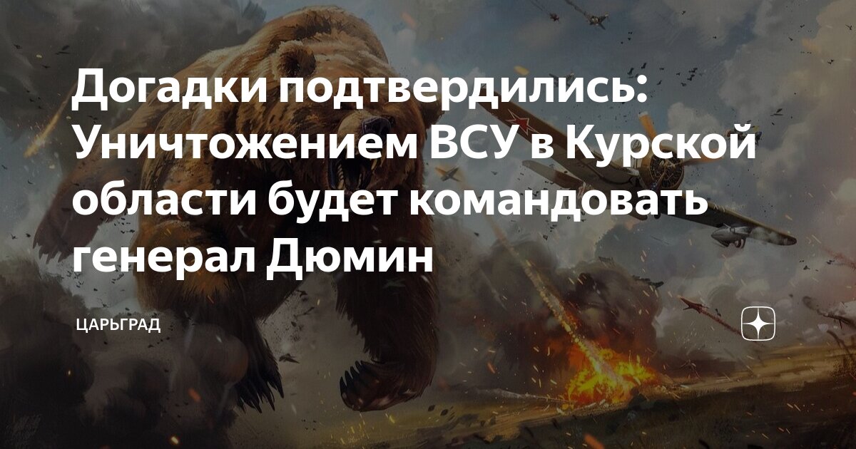 Догадки подтвердились: Уничтожением ВСУ в Курской области будет ...