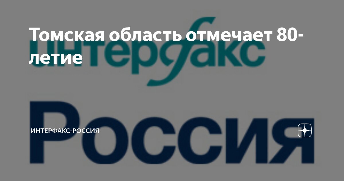 Москва interfax. Интерфакс. Агентство интерфакс москва. Пресс-центр интерфакс. Москва interfax.