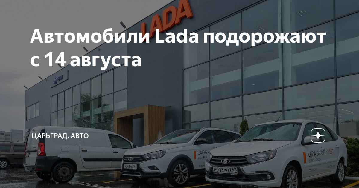 Подорожание лады в 2024 году. Подорожание лады в 2024 году. Подорожание лады в 2024 году. Подорожание лады в 2024 году. Автоваз.