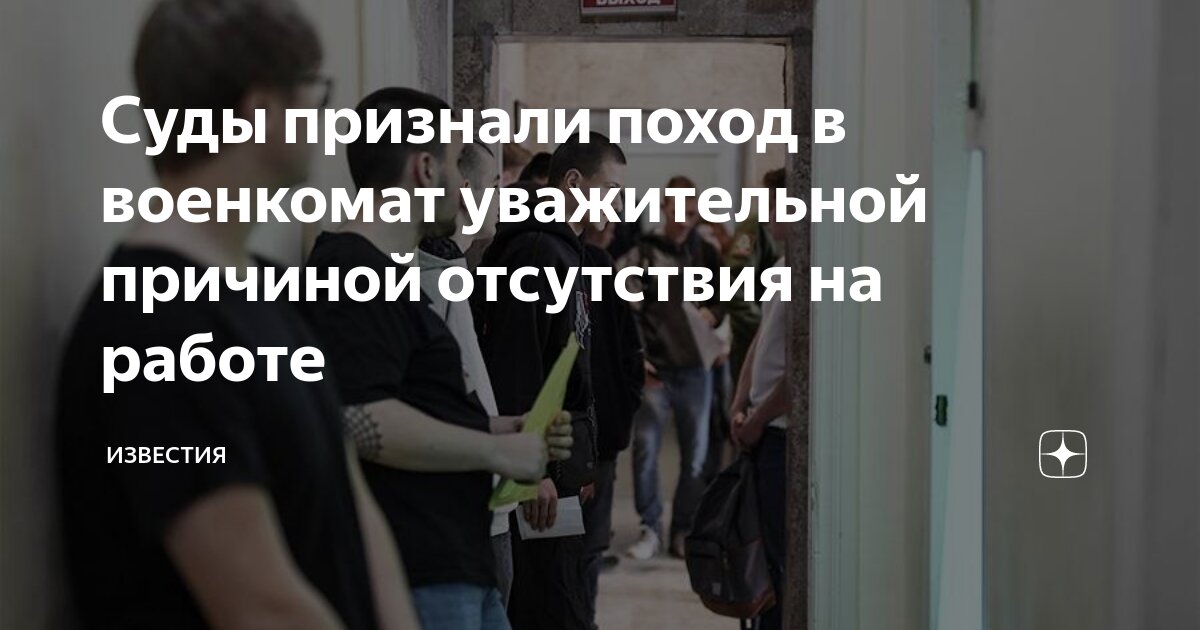 Статья 24 военкомат