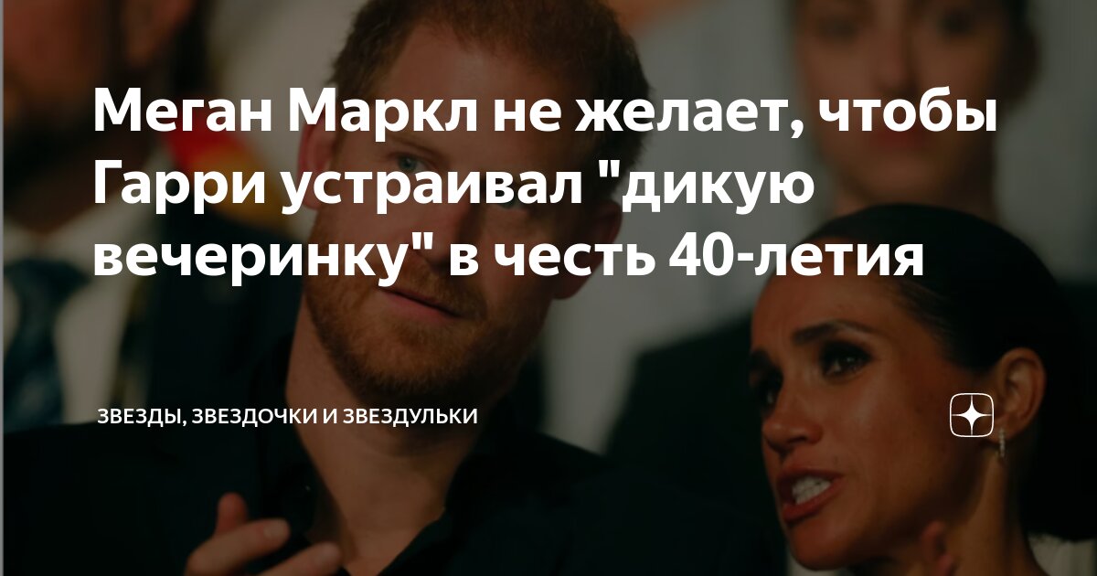 я пришёл за меган