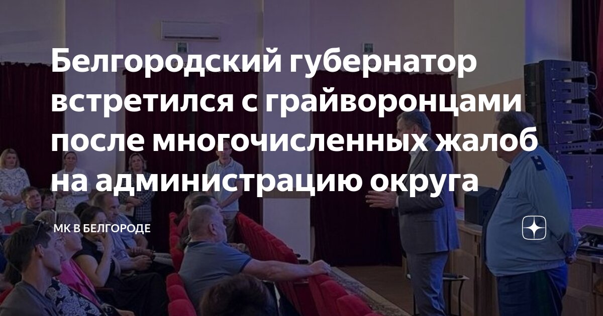 6 января 1954 года образована белгородская область. Сайт жалоб белгородская область. Сайт жалоб белгородская область. Пилотный проект. Сайт жалоб белгородская область.