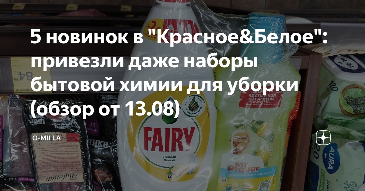 белый кролик красноярск бытовая химия