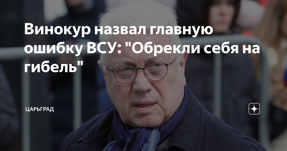 Винокур назвал главную ошибку ВСУ: Обрекли себя на гибель