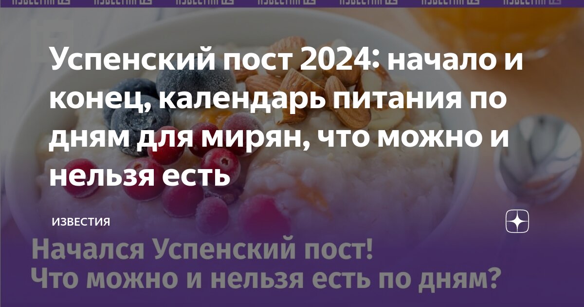 Великий пост 2025 питание для мирян
