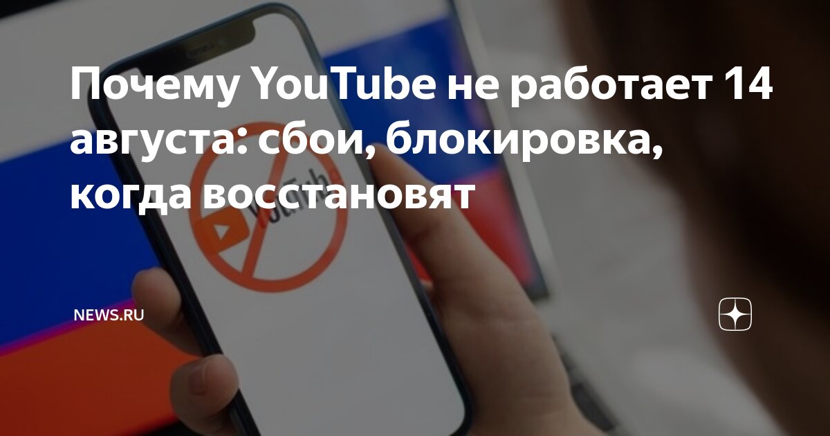 Сбой в ютубе сегодня. Сбои ютуб. Сбой в ютубе сегодня. Сбои в работе ютуб. Сбой ютуб новости.
