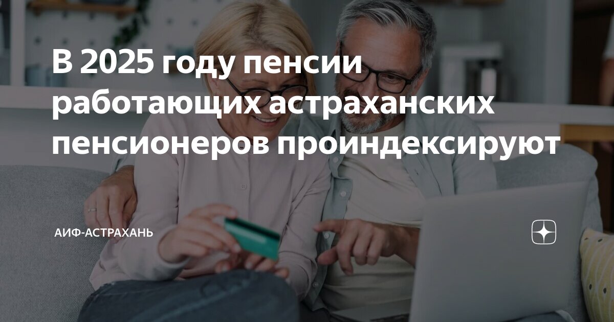 Индексация пенсии работающим пенсионерам в 2025 году. Когда вернут индексацию рабочим пенсионерам и в каком году. Повышение пенсии в 2023 и 2024 годах. Индексация пенсии работающим пенсионерам в 2025 году. Пенсии в 2023 году повышение последние новости вчера из думы.