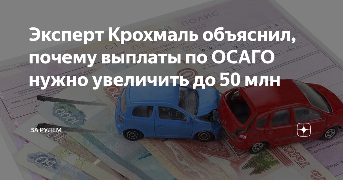 Выплата осаго выплачена